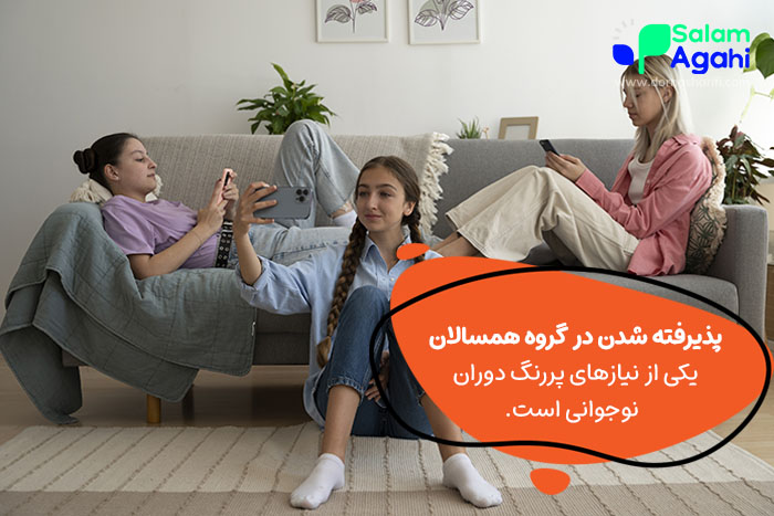 میزان تاثیر گروه همسالان