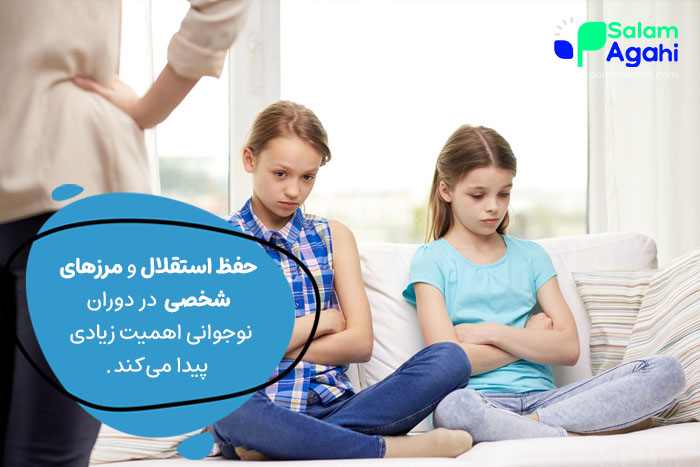 حفظ استقلال برای نوجوان اهمیت دارد.