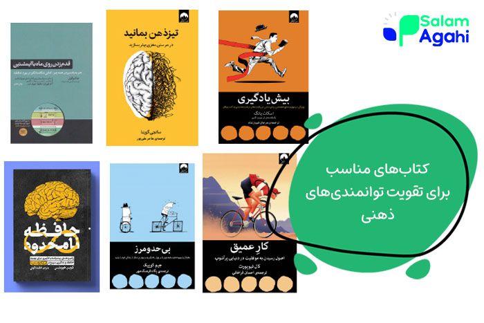 کتابهای مناسب برای باهوش شدن جوانان
